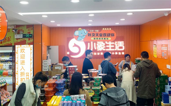 小象生活省钱超市加盟